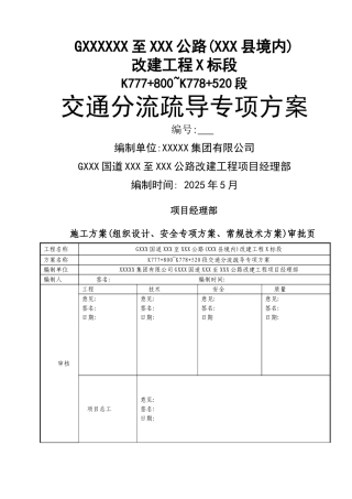 交通分流疏导专项方案