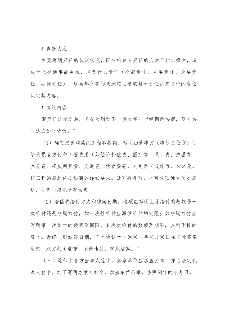 交通协议书模板集锦9篇_第2页