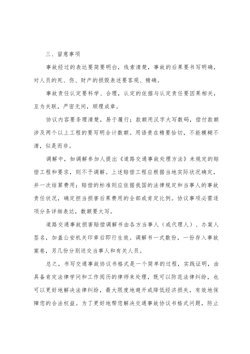 交通协议书模板集锦9篇_第3页