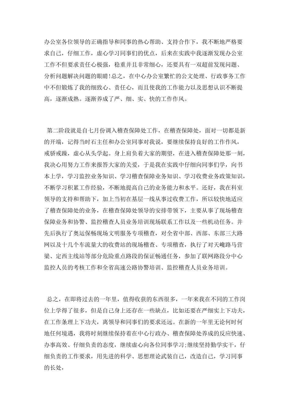 交通协警年终总结2025_第2页