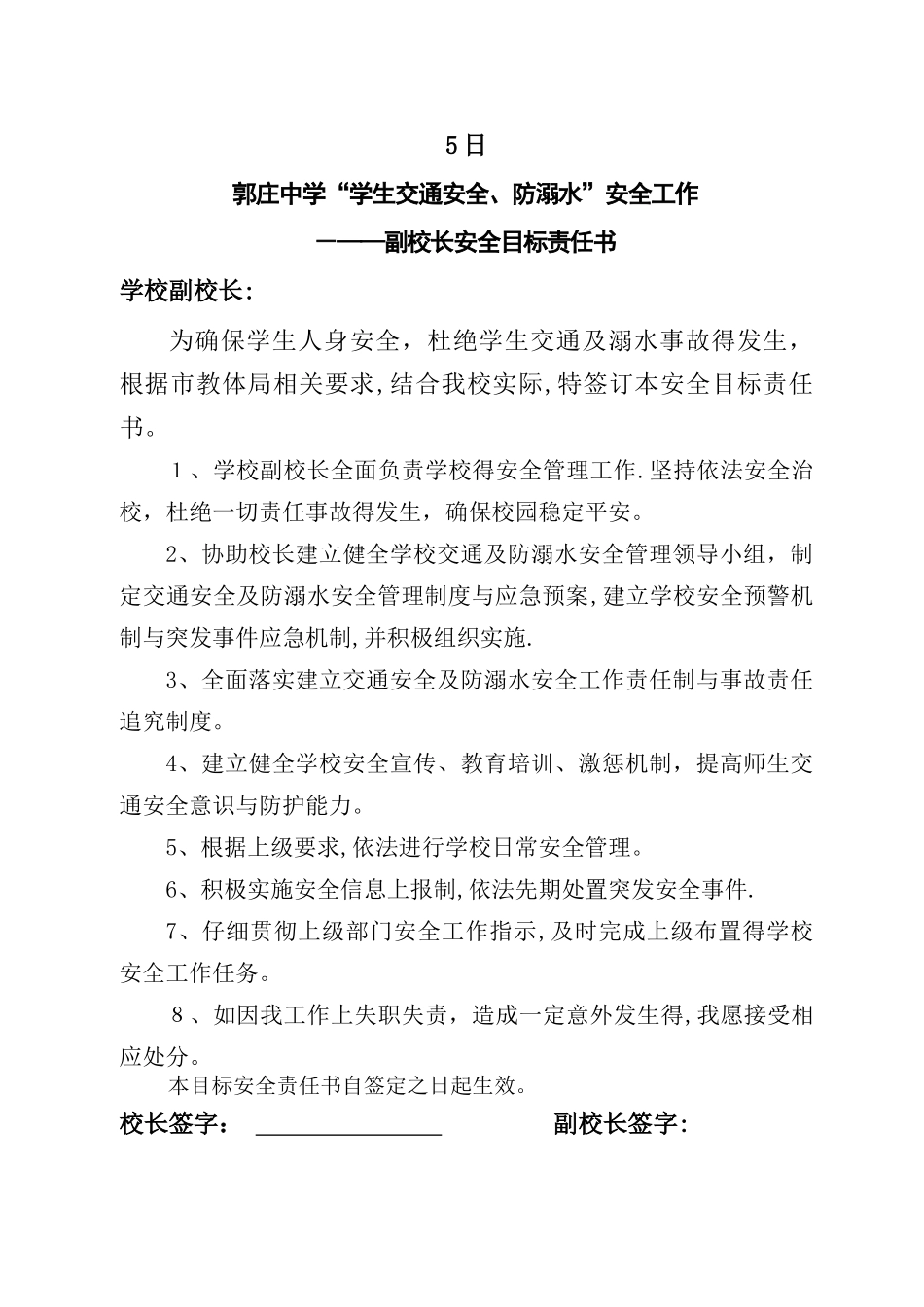 交通及防溺水层层签订安全责任书_第2页