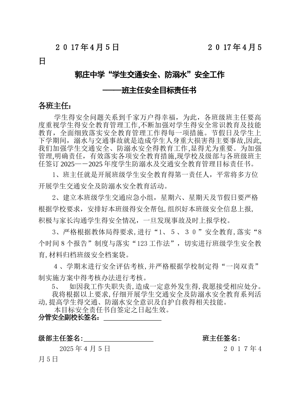 交通及防溺水层层签订安全责任书_第3页