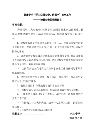交通及防溺水层层签订安全责任书
