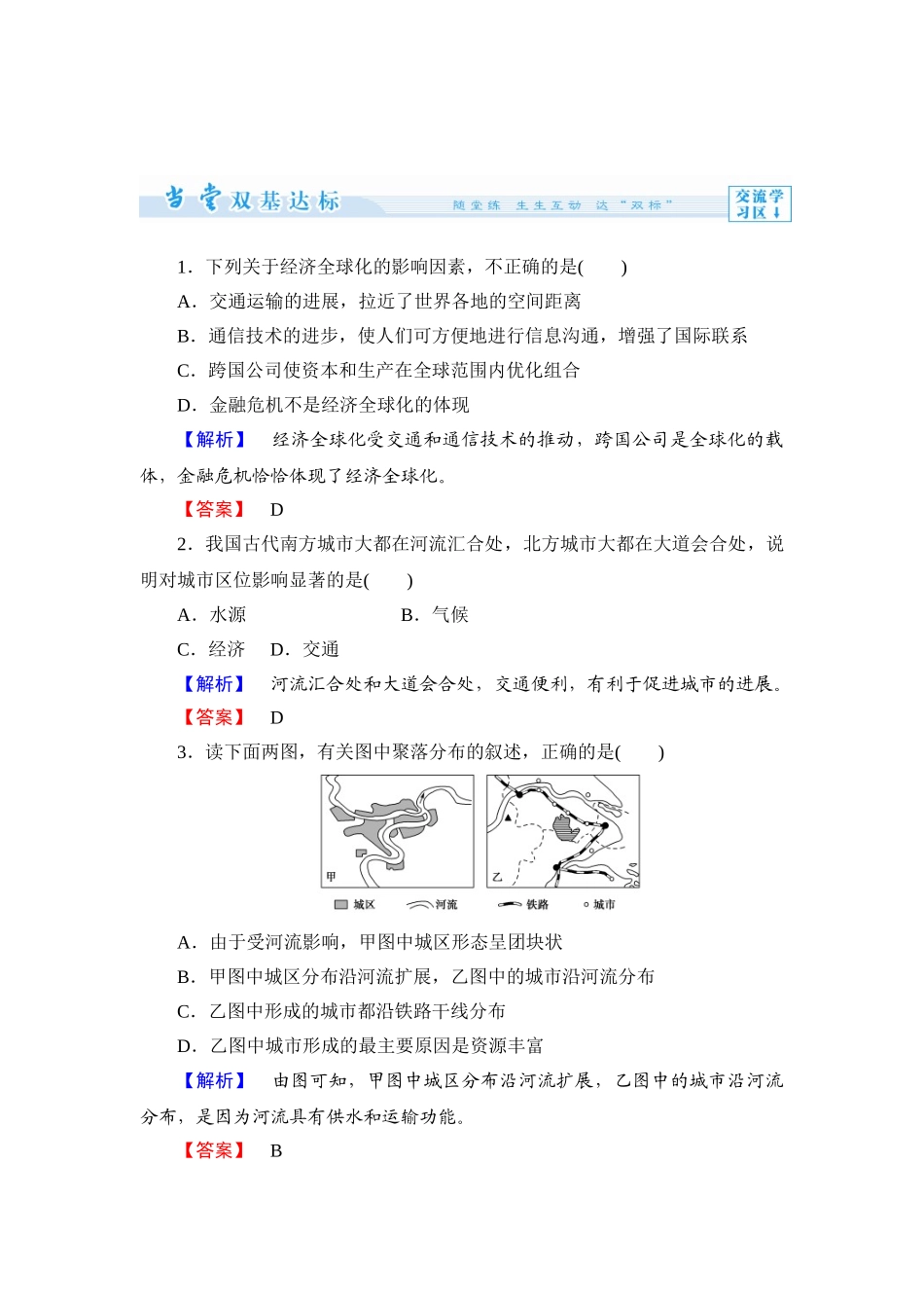交通及通信发展带来的变化_第1页