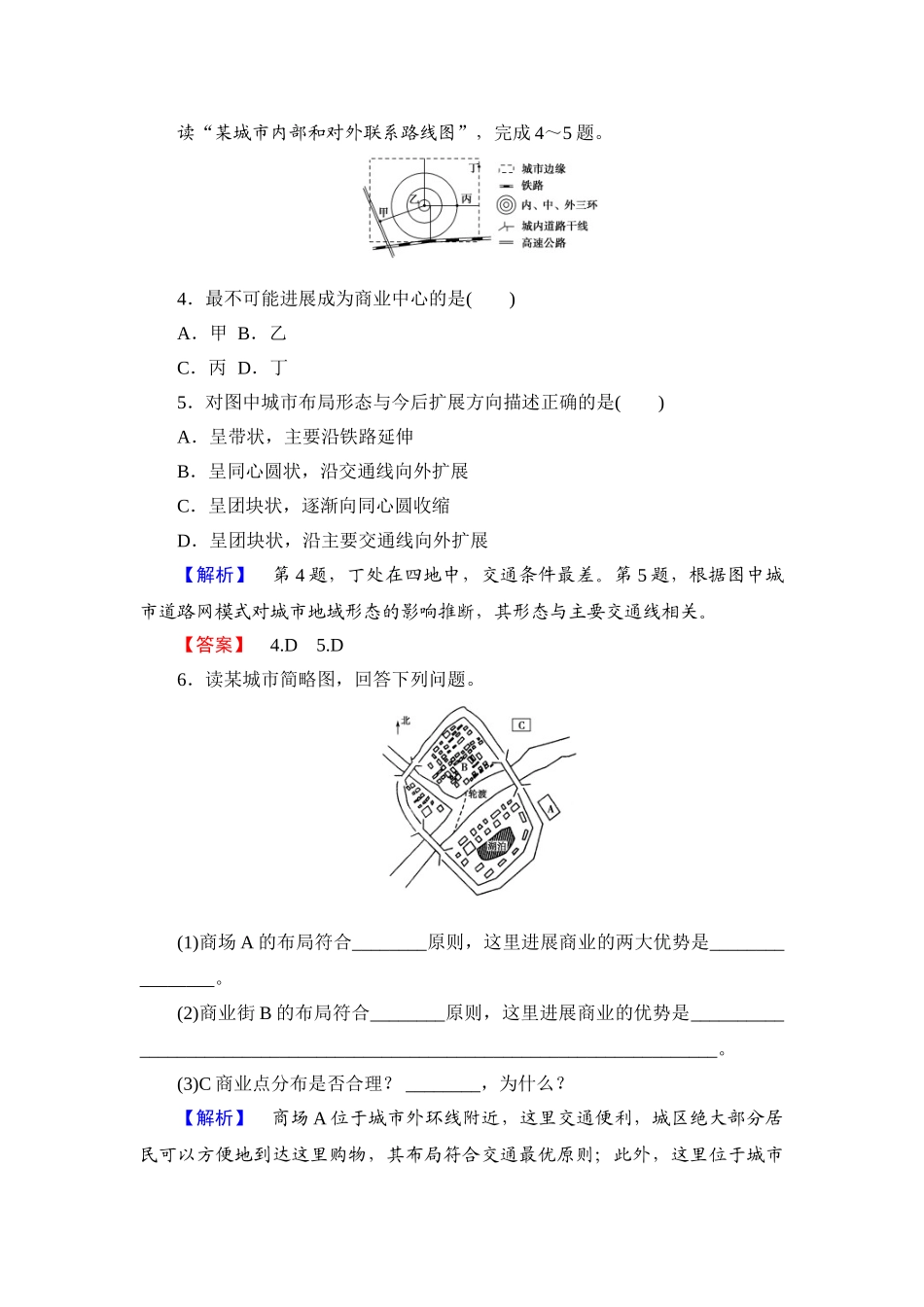 交通及通信发展带来的变化_第2页