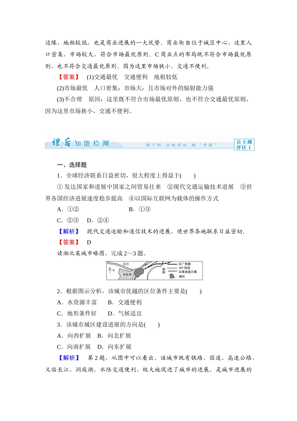 交通及通信发展带来的变化_第3页