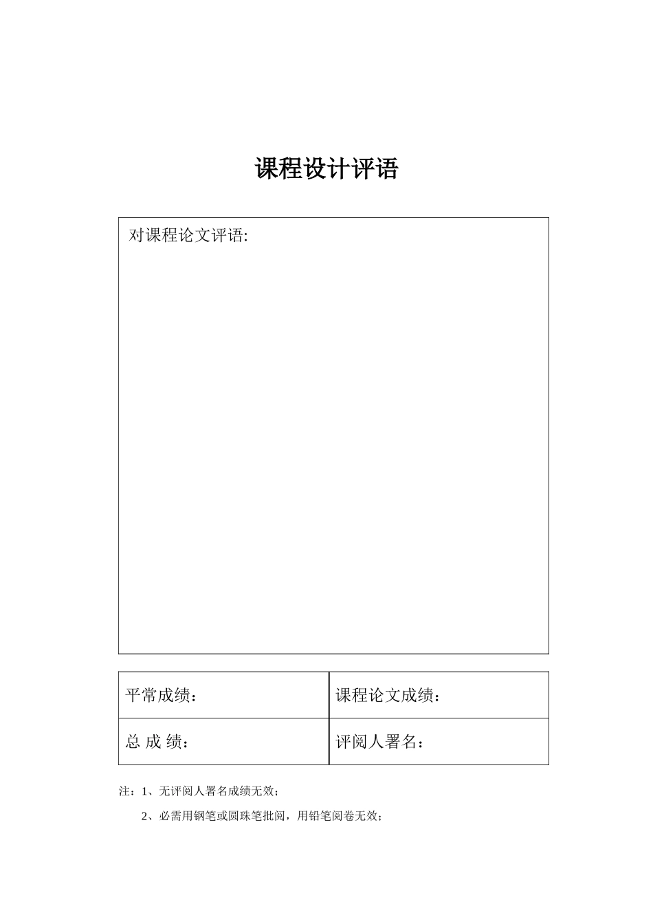 交通处罚单标准管理系统C语言实习报告_第3页