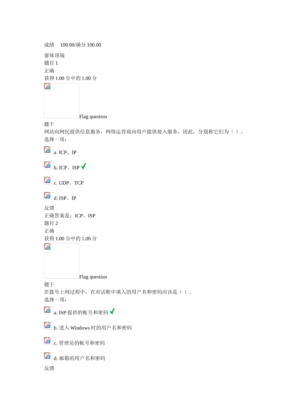交通大学计算机第四次作业网络基础_第1页