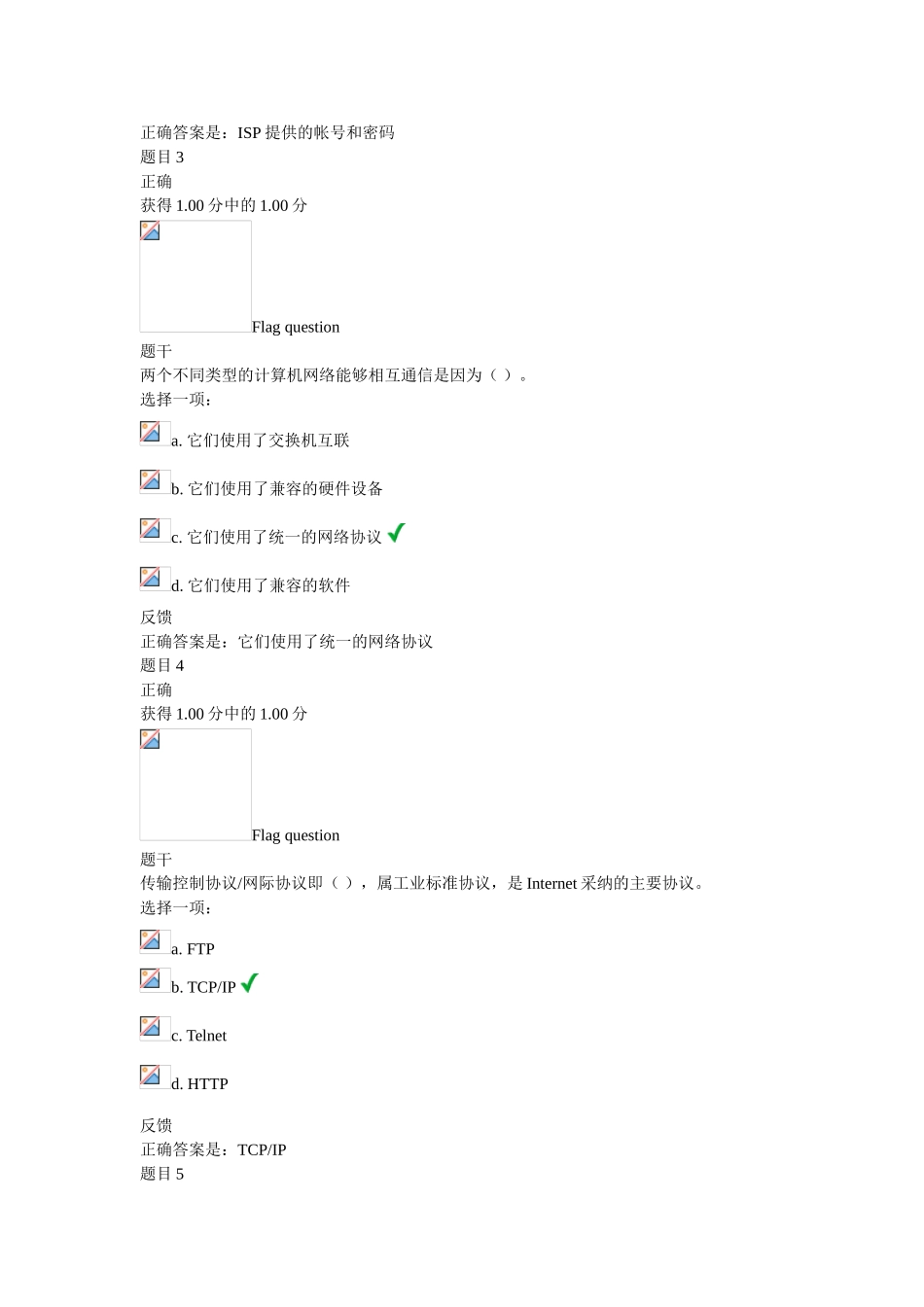 交通大学计算机第四次作业网络基础_第2页