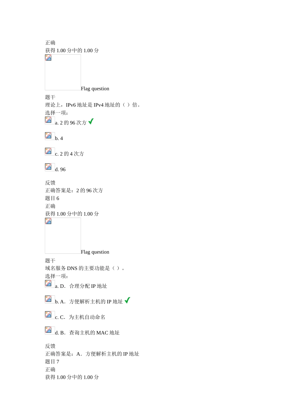 交通大学计算机第四次作业网络基础_第3页