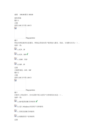 交通大学计算机第四次作业网络基础