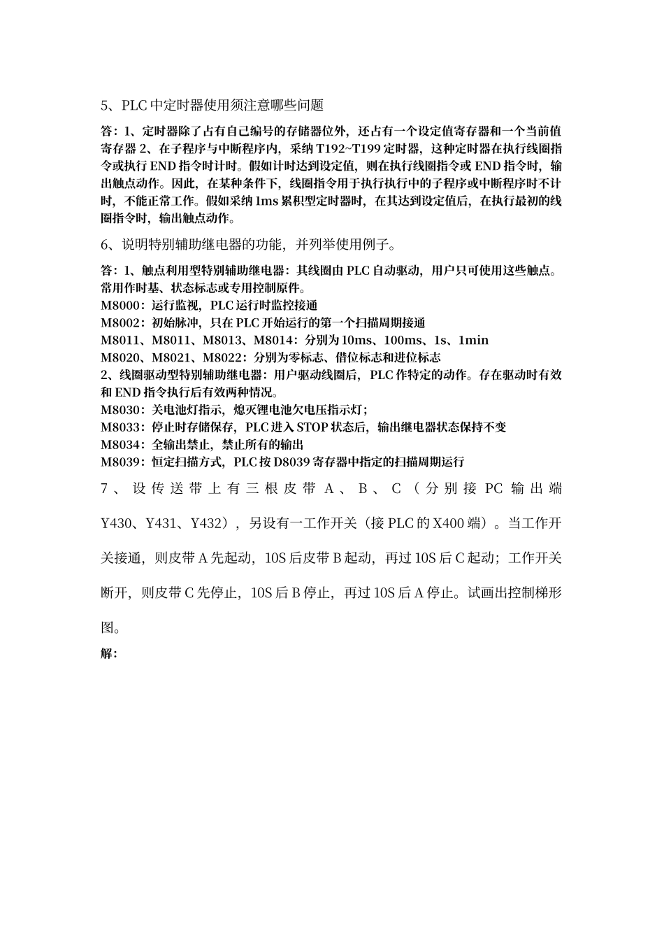 交通大学PLC习题答案_第2页