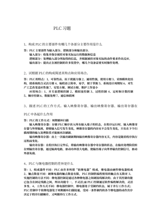 交通大学PLC习题答案