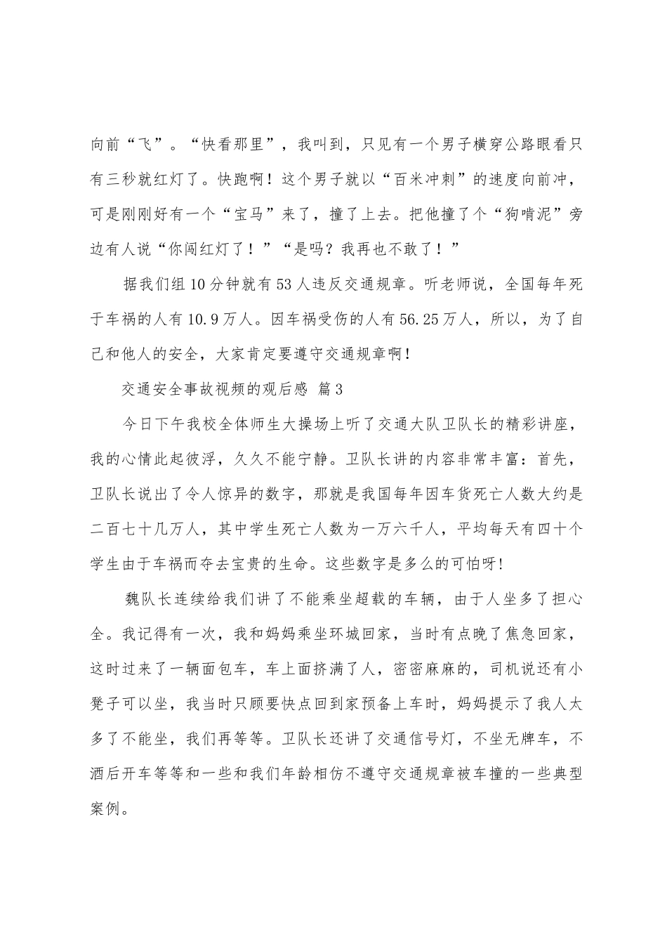 交通安全事故视频的观后感_第3页