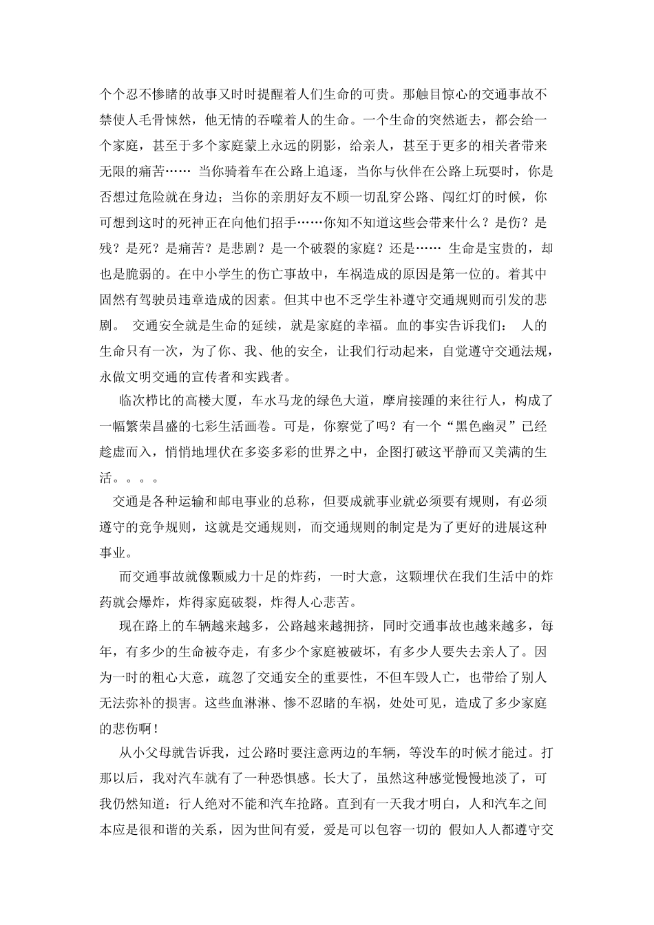 交通安全作文600字_第2页