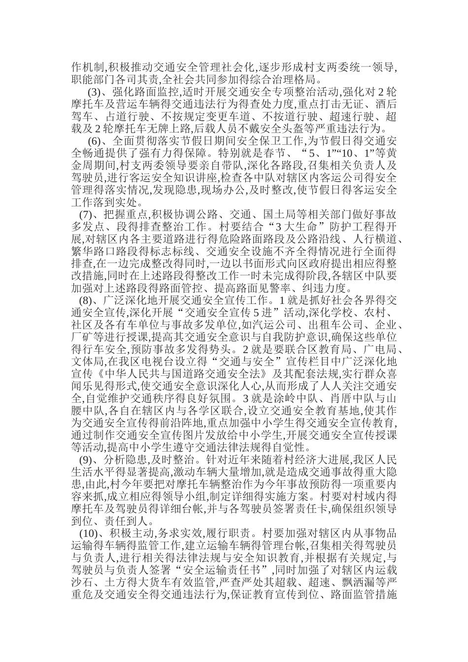 交通安全事故预防工作方案_第2页