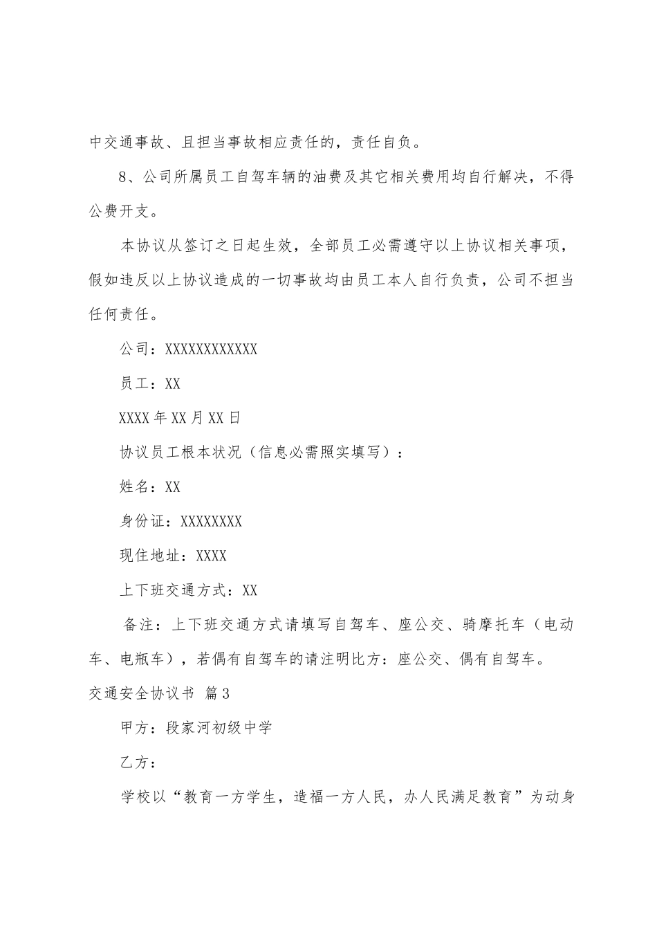交通安全协议书范文7篇_第3页
