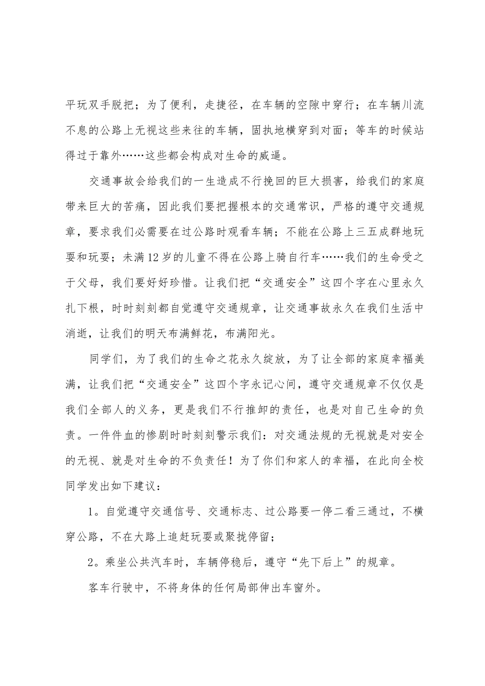 交通安全发言稿_第3页