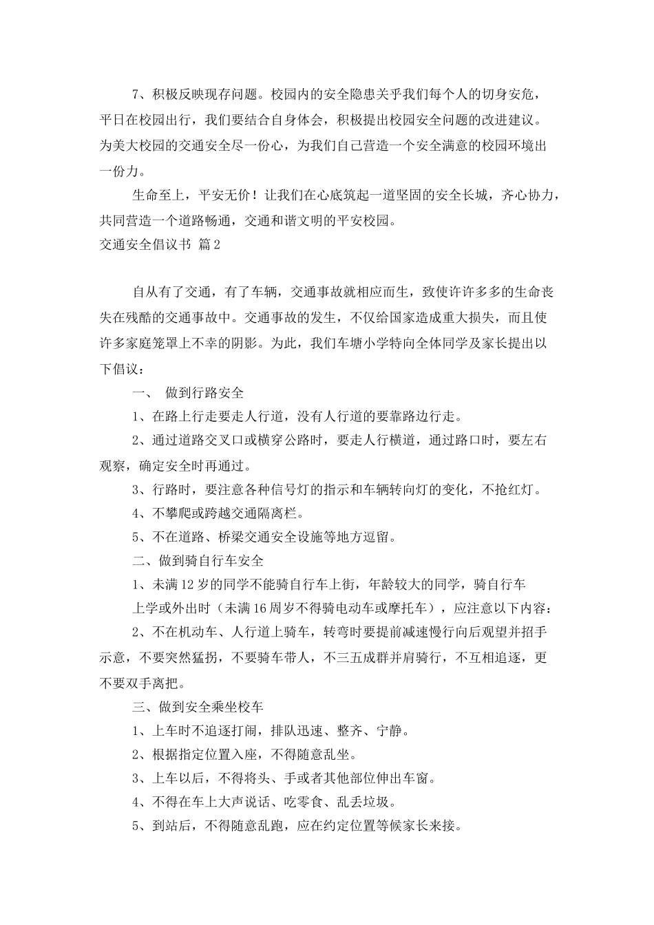交通安全倡议书4篇_第2页