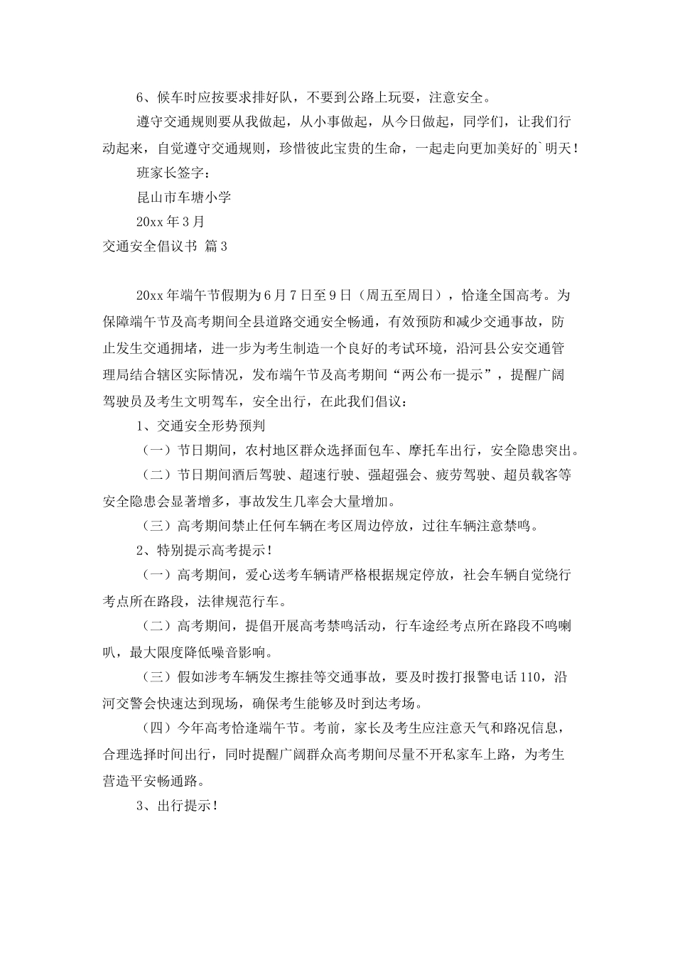 交通安全倡议书4篇_第3页