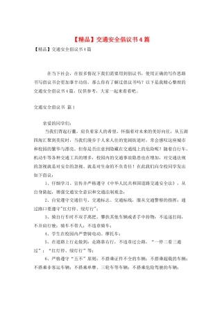 交通安全倡议书4篇