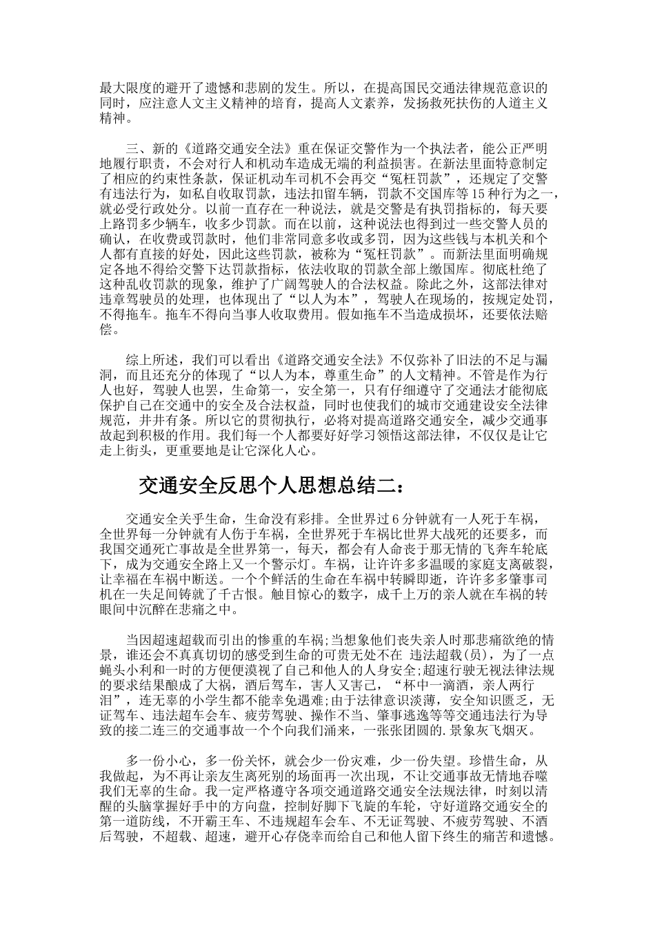 交通安全反思个人思想总结_第2页