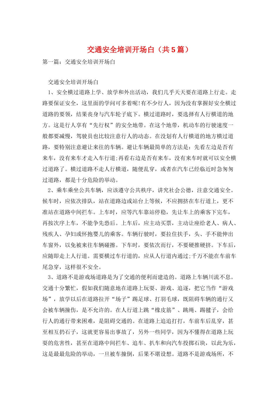 交通安全培训开场白_第1页