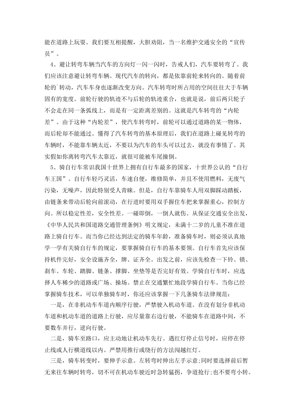 交通安全培训开场白_第2页