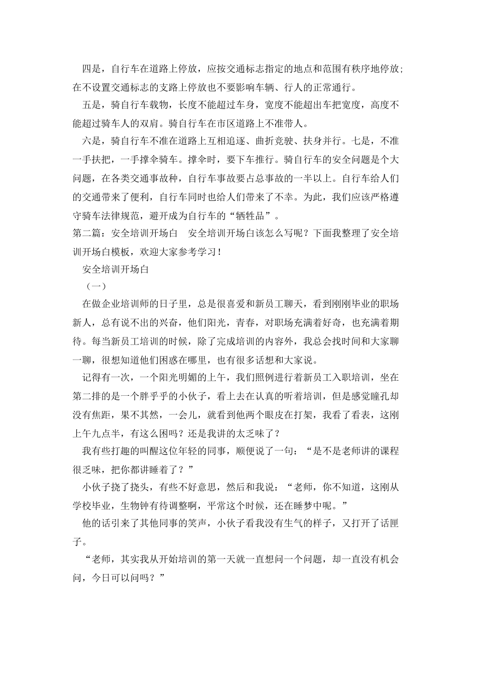 交通安全培训开场白_第3页