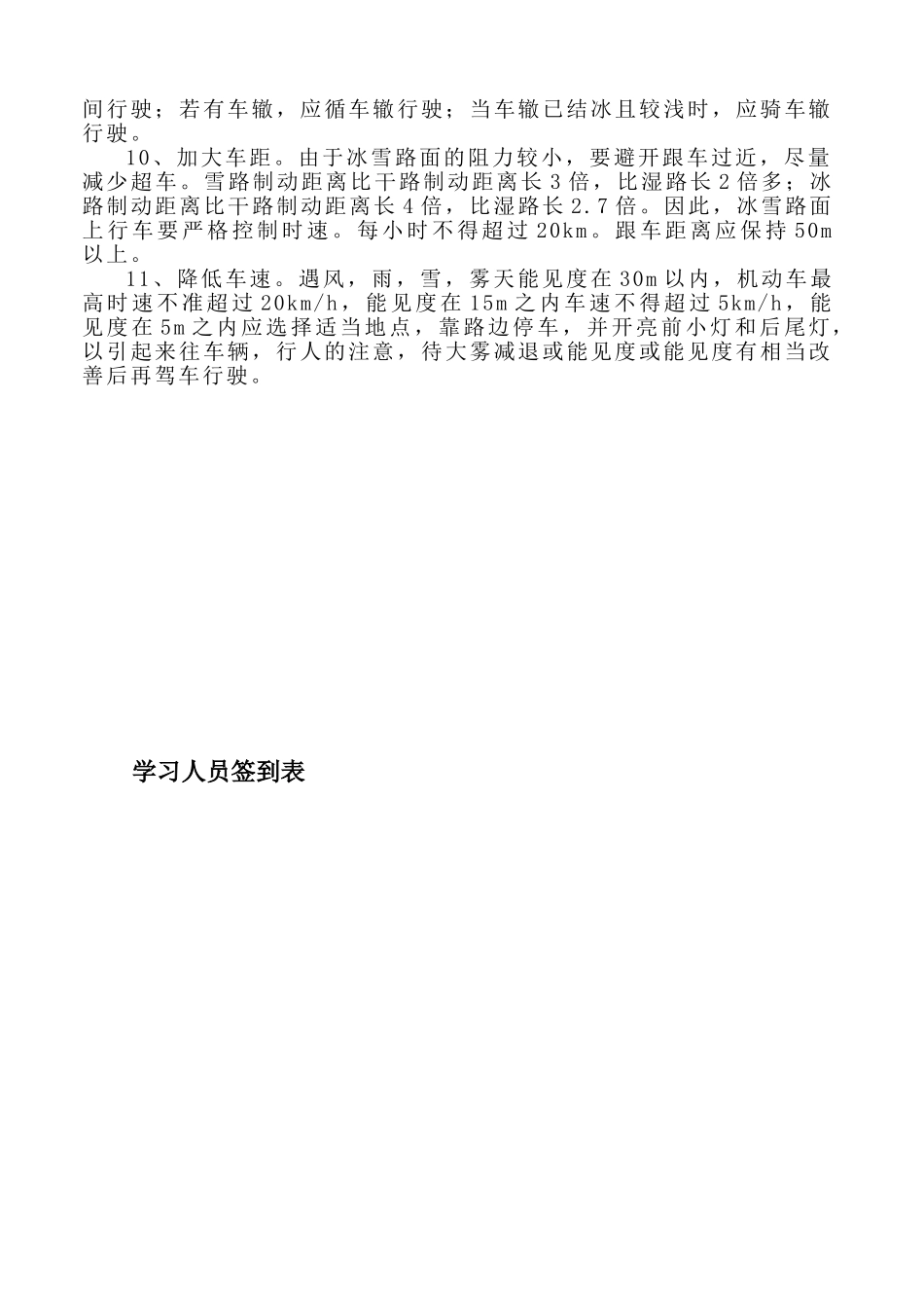 交通安全学习记录_第2页