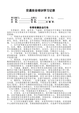 交通安全学习记录