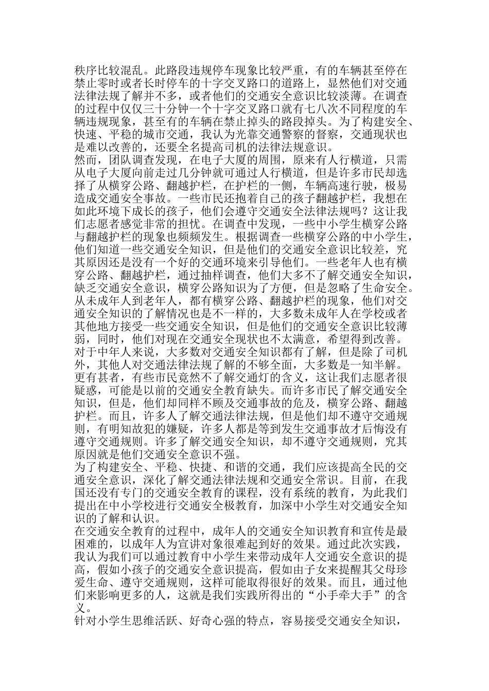 交通安全安全知识与急救常识宣讲社会实践活动总结-精品范文资料_第2页