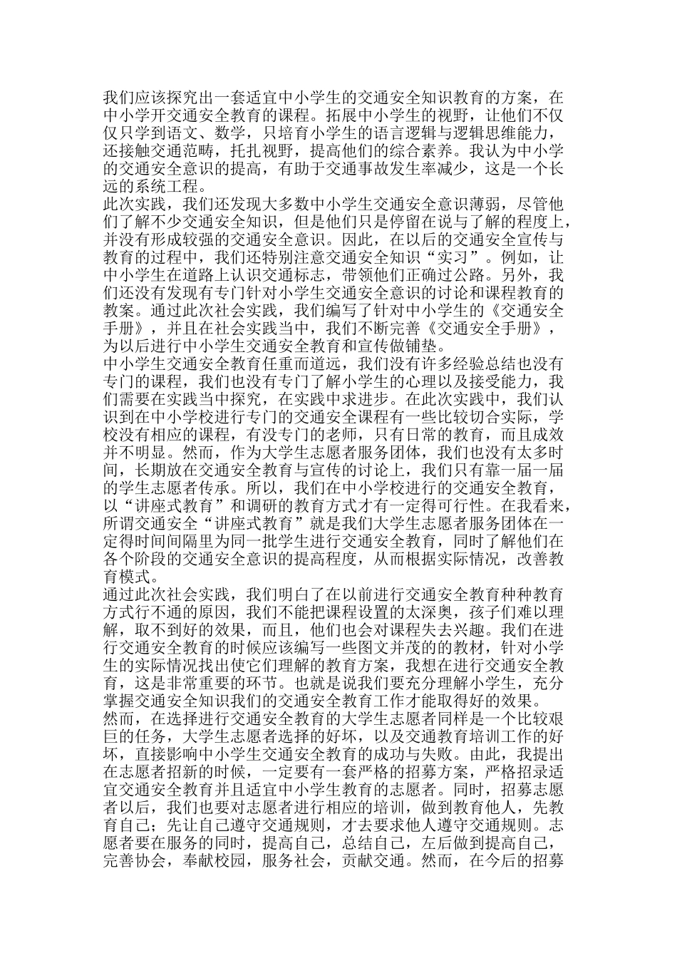 交通安全安全知识与急救常识宣讲社会实践活动总结-精品范文资料_第3页