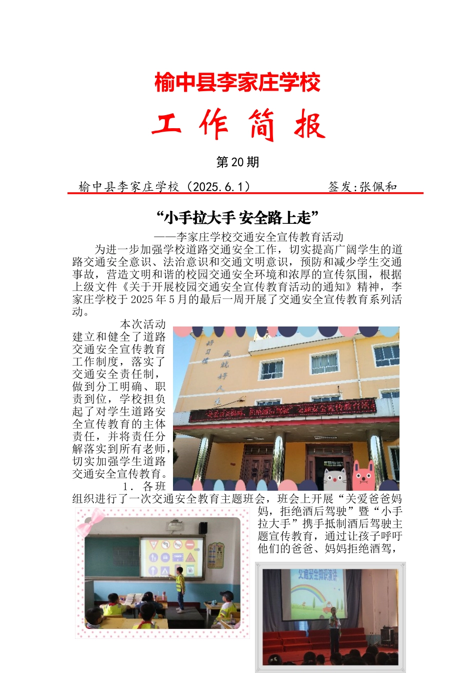 交通安全宣传教育活动简报_第1页