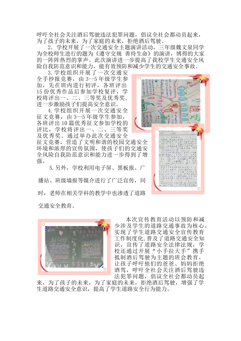 交通安全宣传教育活动简报_第2页