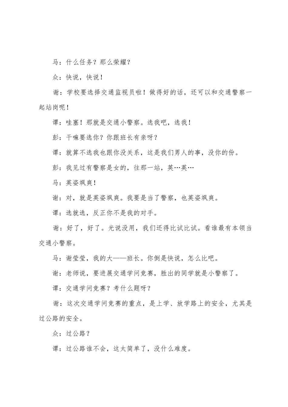 交通安全小品剧本《谁当小交警》_第2页