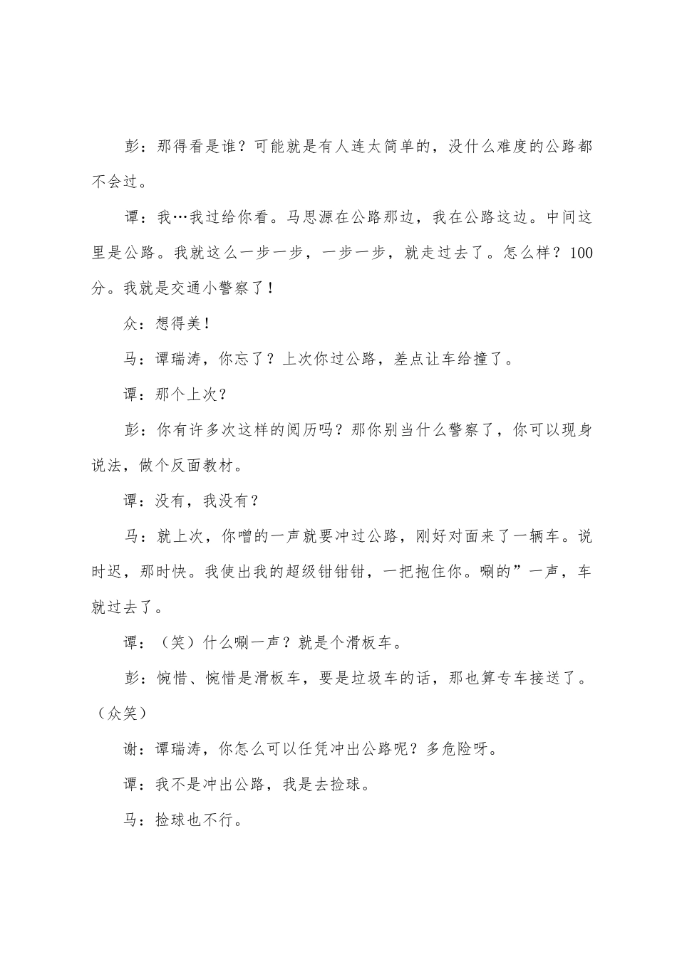 交通安全小品剧本《谁当小交警》_第3页