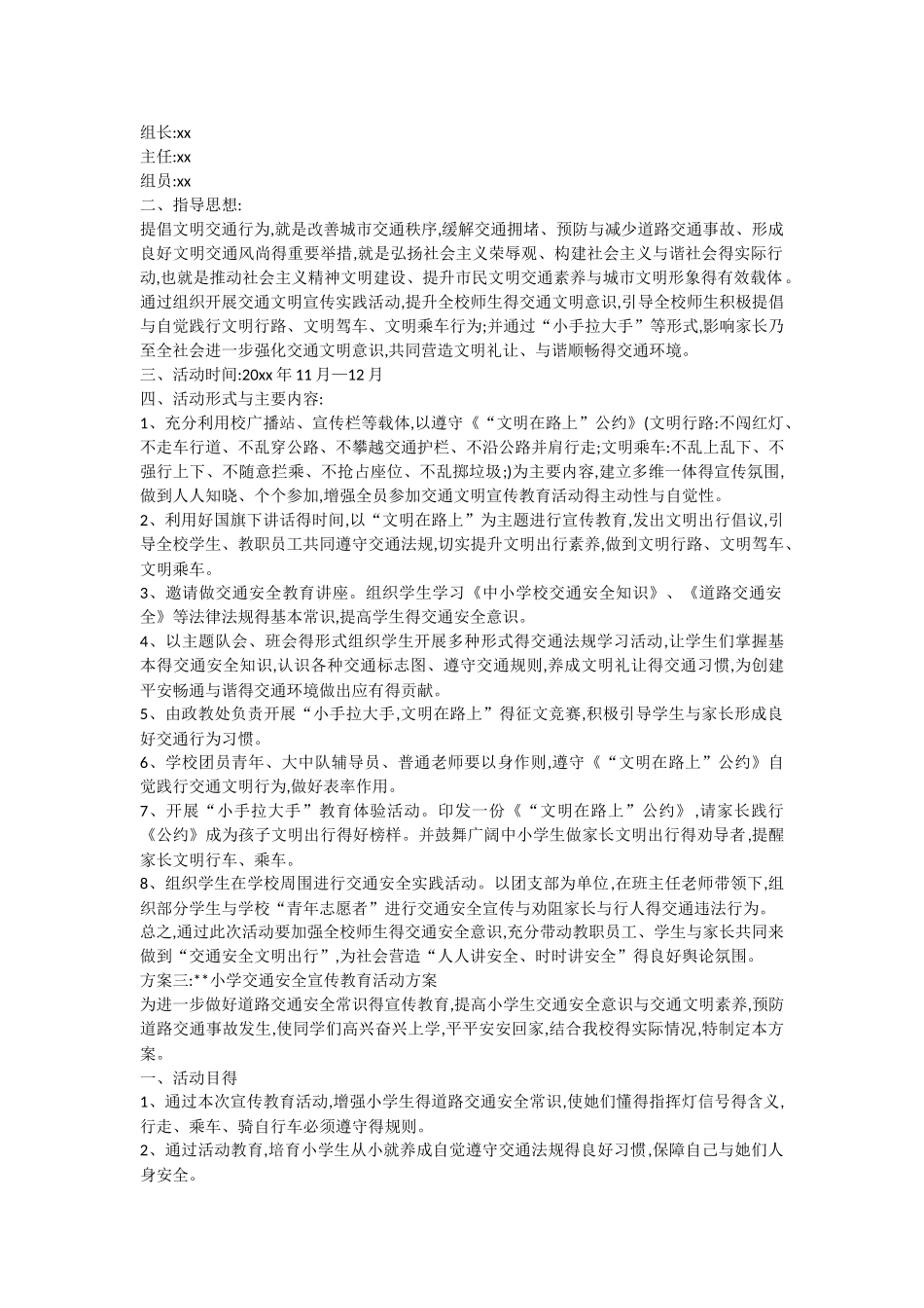 交通安全宣传活动方案_第2页