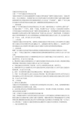 交通安全宣传活动方案