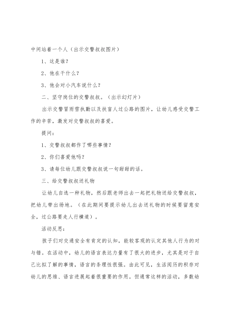 交通安全我最懂中班教案_第2页
