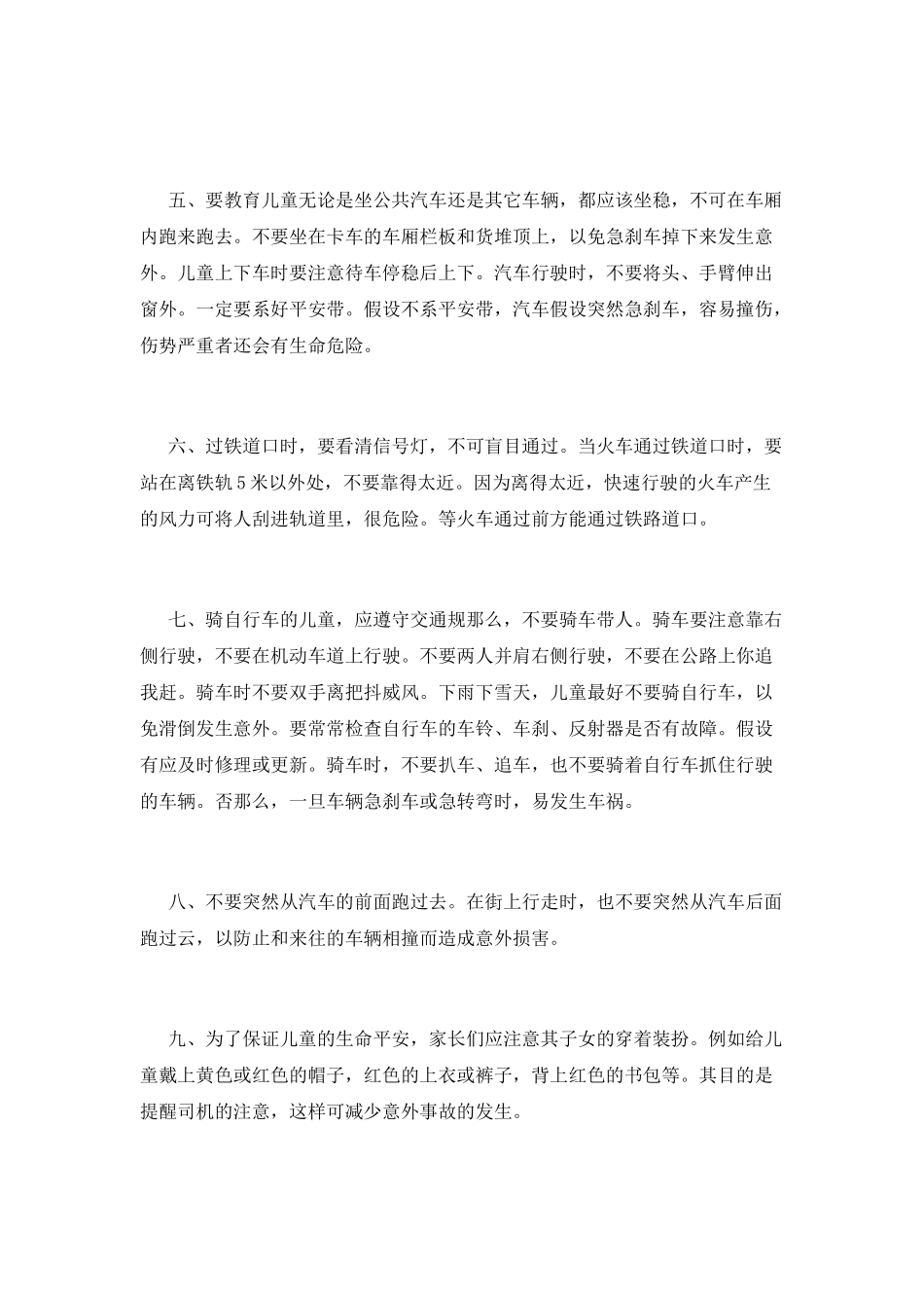 交通安全手抄报：儿童交通意外事故的预防_第2页