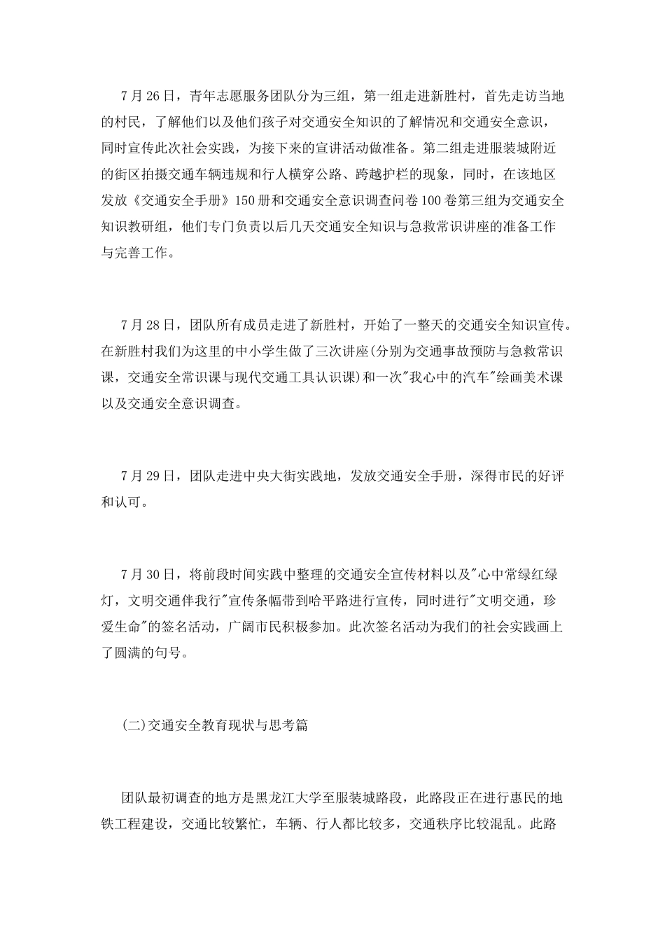 交通安全宣讲社会实践活动总结范文_第2页