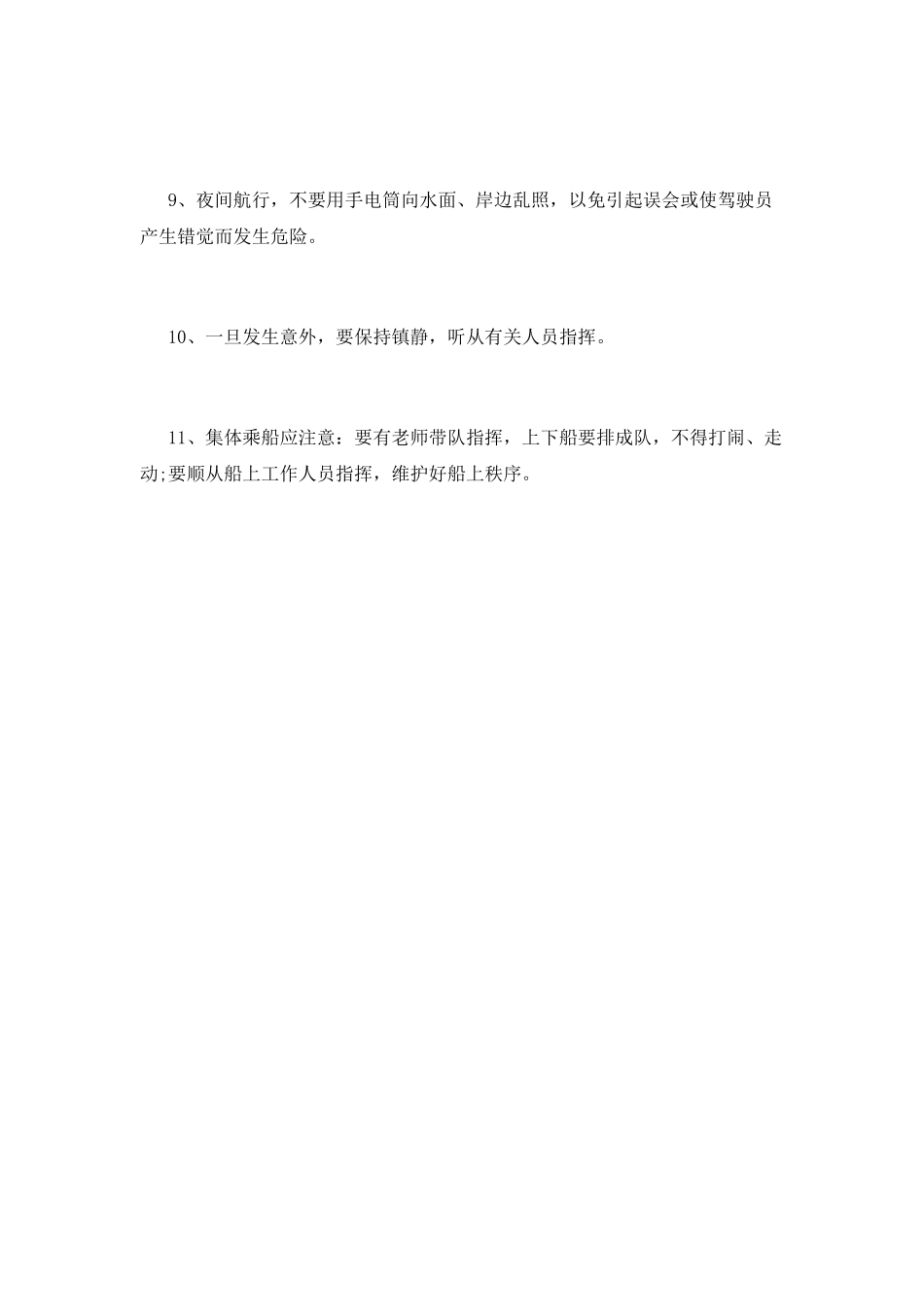 交通安全手抄报：水上交通安全常识_第2页