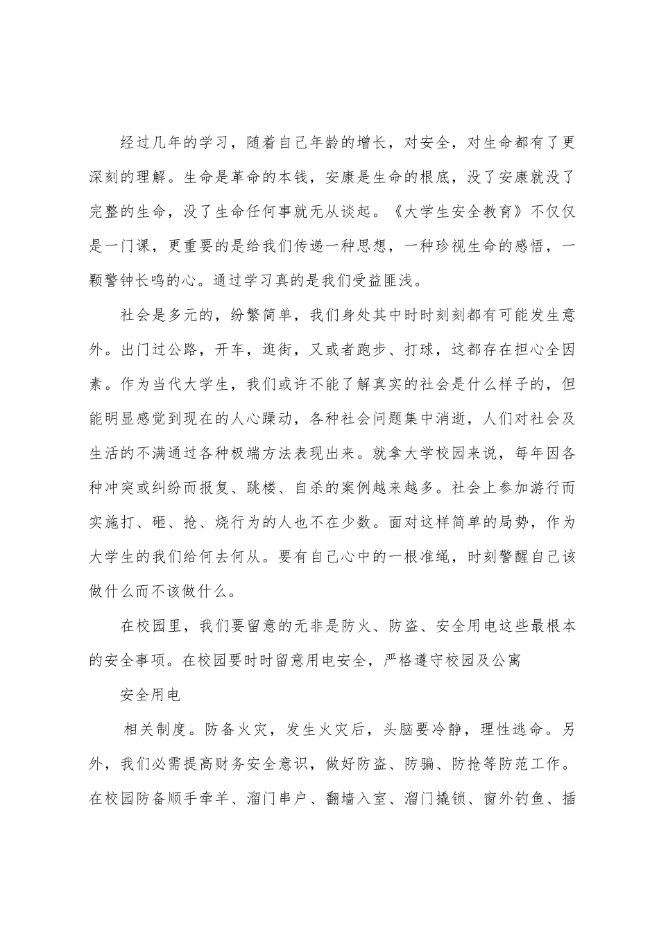交通安全教育心得体会3000字_第2页