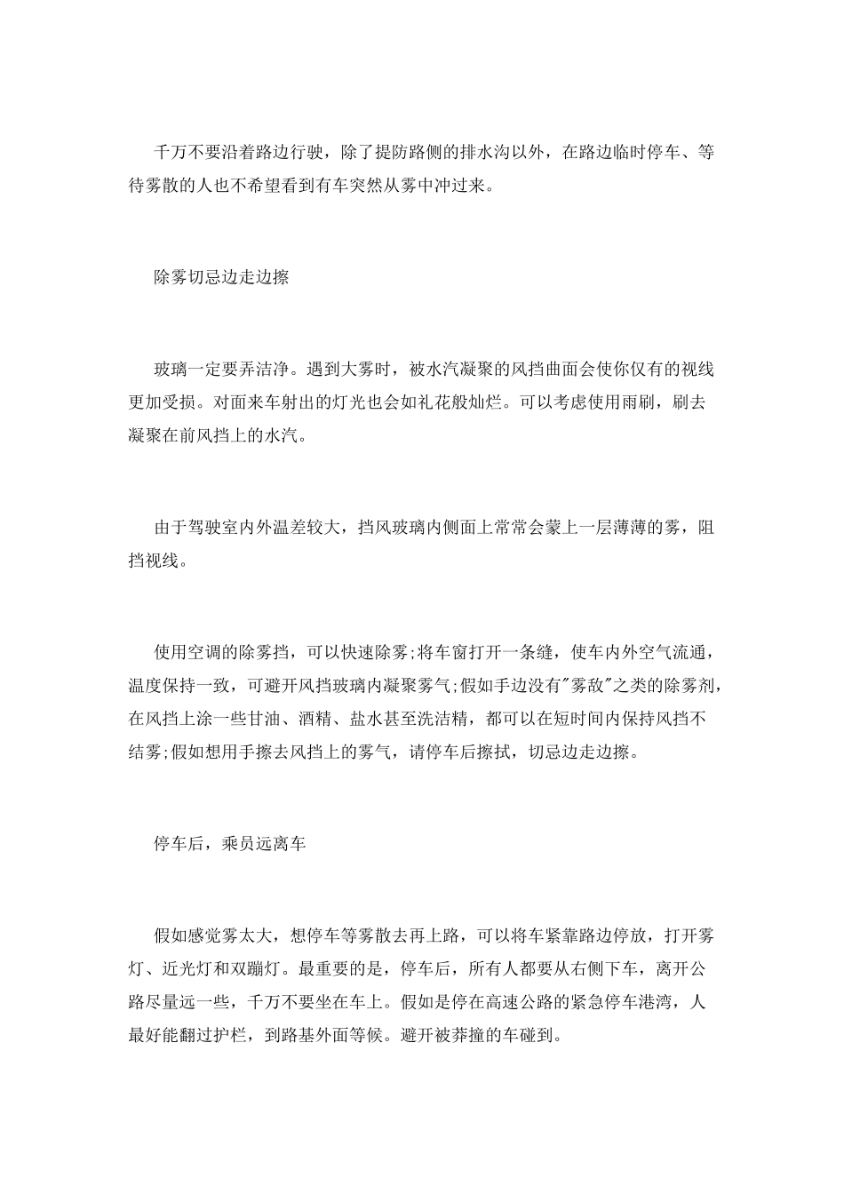 交通安全手抄报：雾天行车的“五项注意”_第2页