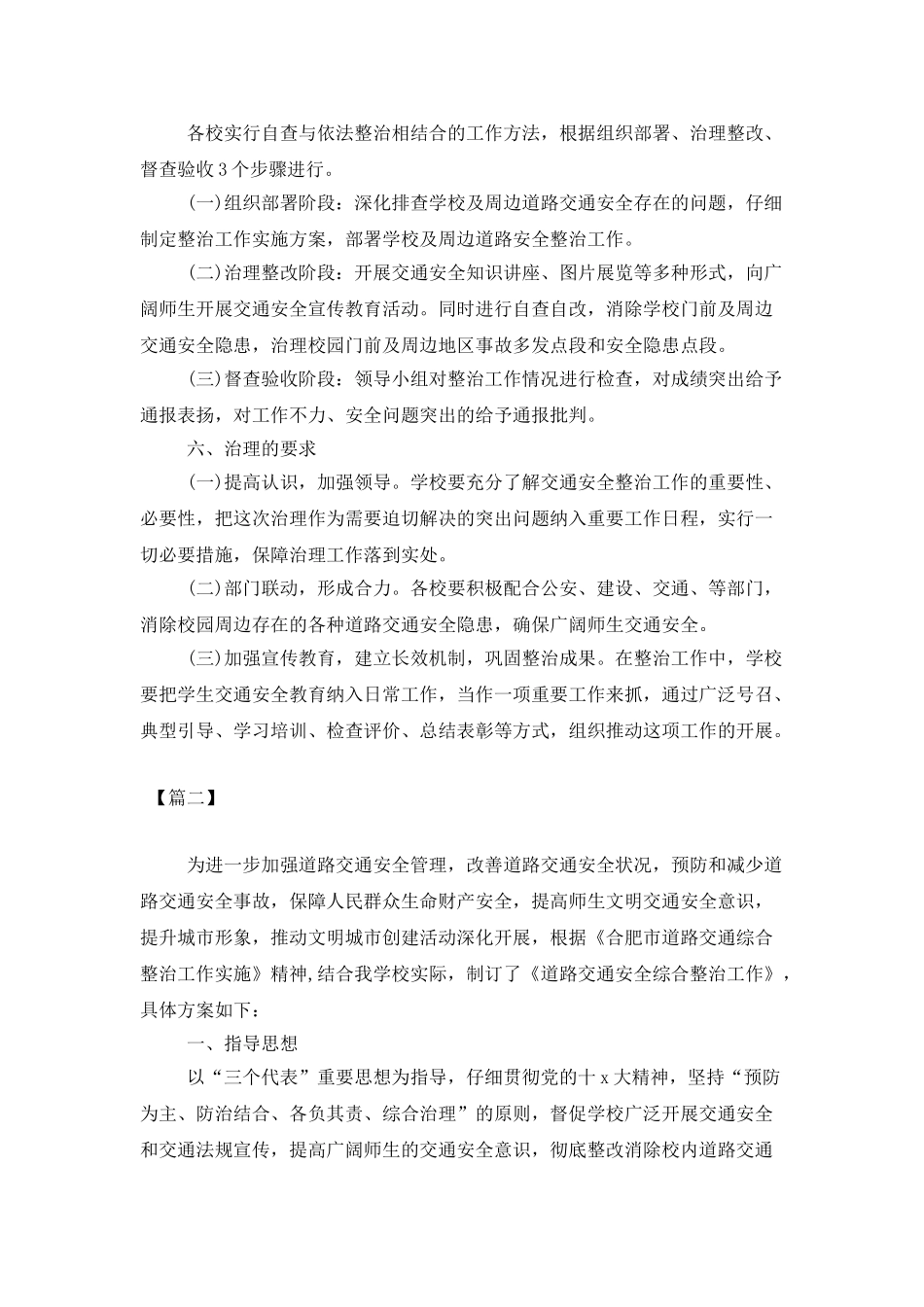 交通安全教育宣传工作计划_第2页