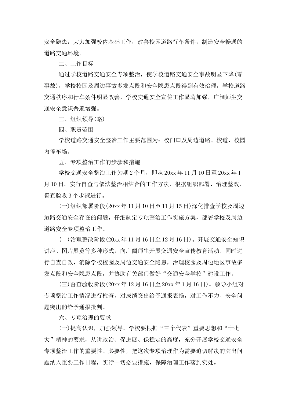 交通安全教育宣传工作计划_第3页