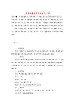 交通安全教育宣传工作计划