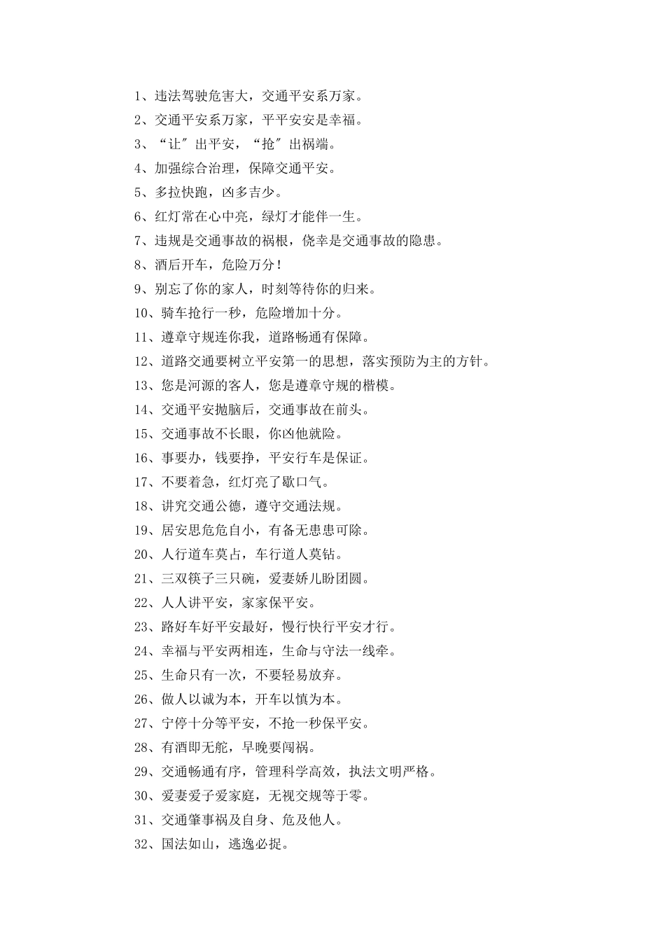 交通安全提示语_第2页