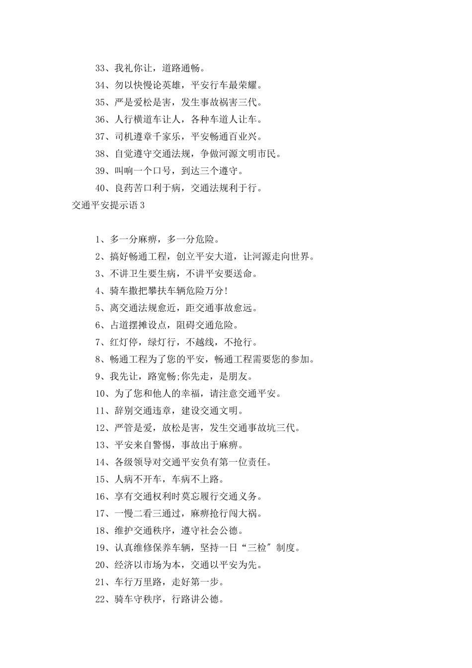 交通安全提示语_第3页